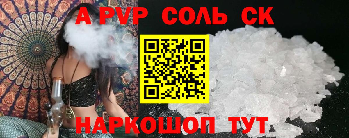 Симферополь  APVP мука  Альфа ПВП крисы CK  Вход с VPN 