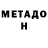 Метадон мёд Usman Suleman