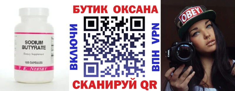 Бутират 1.4BDO Симферополь