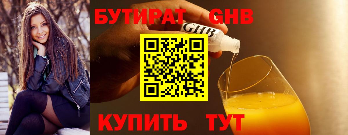 БУТИРАТ жидкий экстази  Вход с VPN  Симферополь 