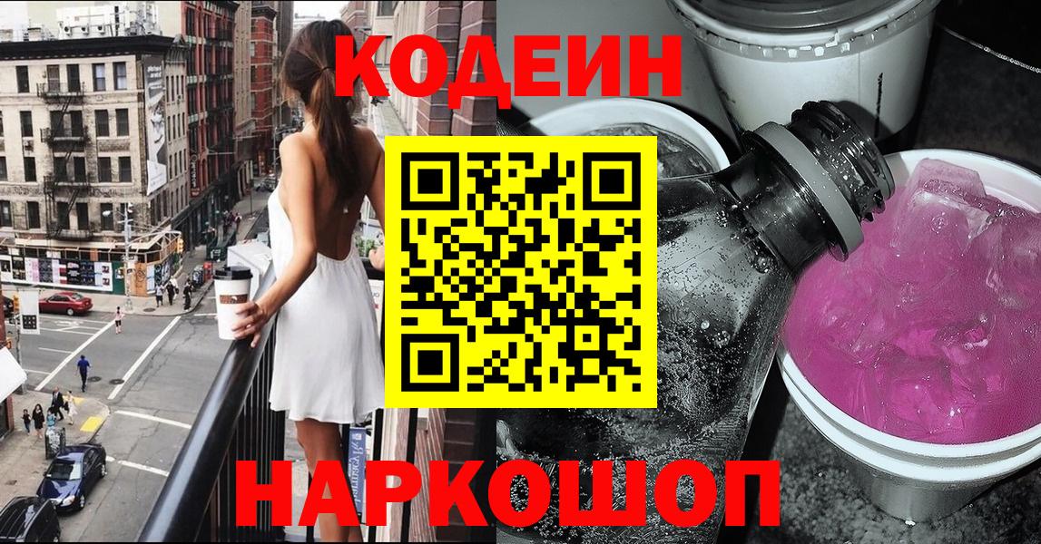 Codein напиток Lean (лин)  купить  сайты  Симферополь  Вход с VPN 