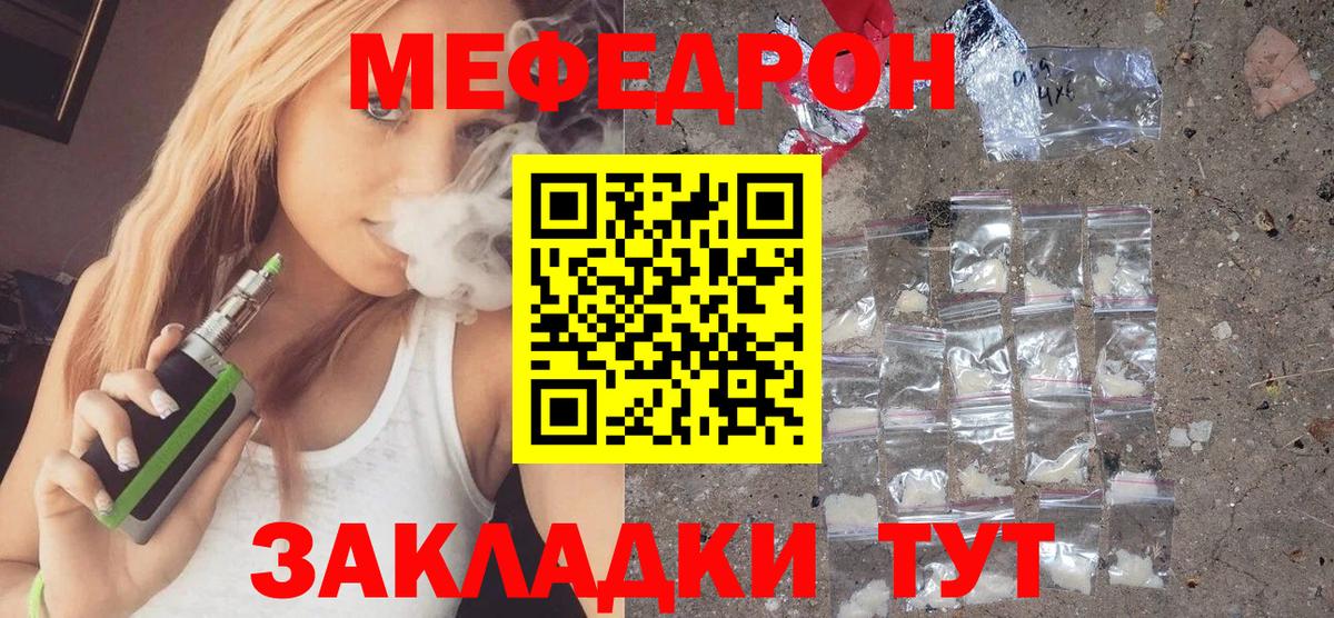 Симферополь  МЯУ-МЯУ  Мефедрон кристаллы  Вход с VPN  МЯУ-МЯУ  МЕФ VHQ 